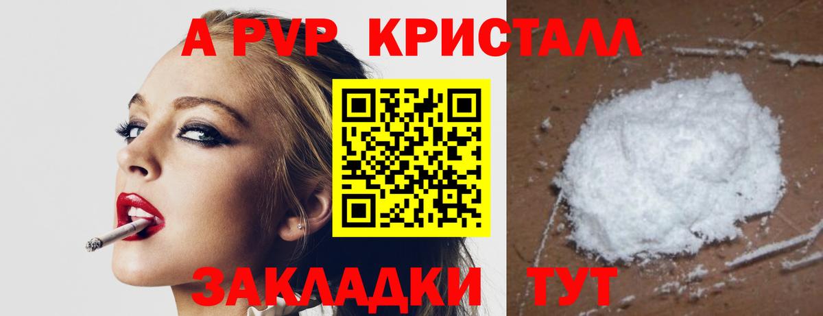 APVP СК КРИС  A PVP  наркота  Вход с VPN  Заводоуковск  Альфа ПВП Соль  APVP кристаллы 