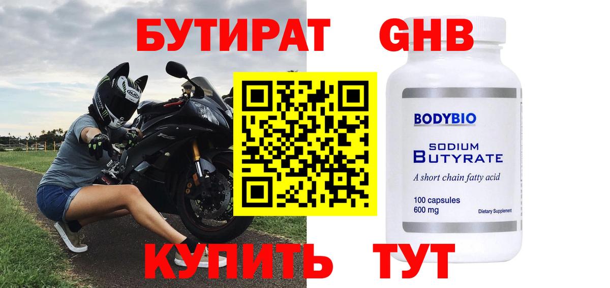 Бутират бутик Заводоуковск