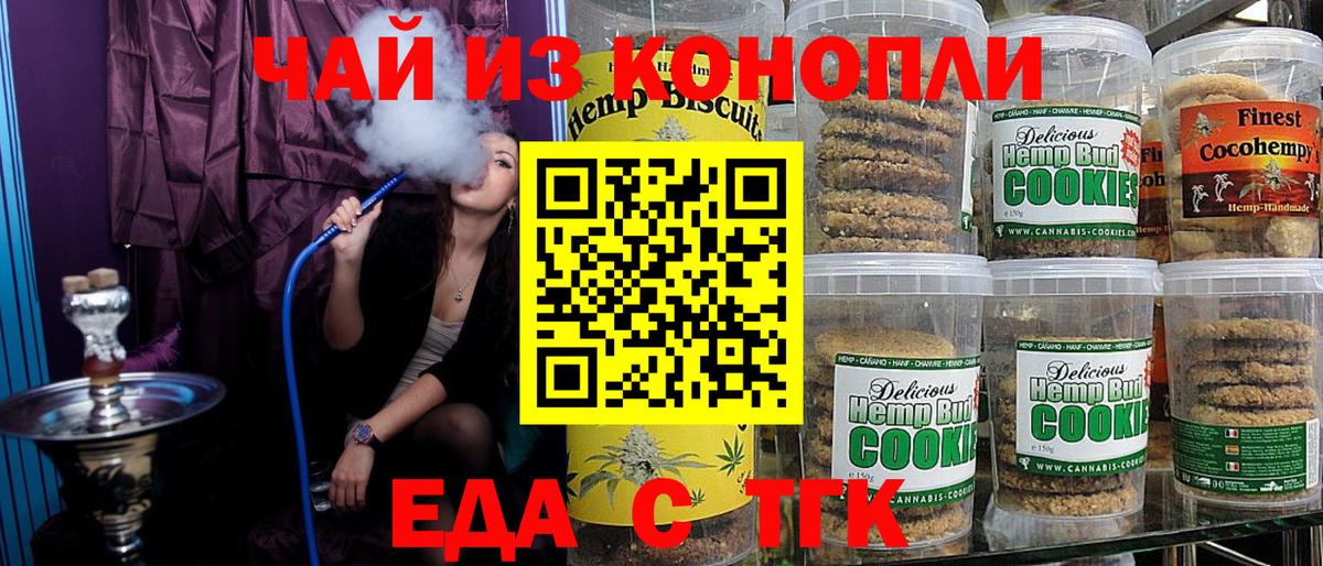 Заводоуковск  Canna-Cookies конопля  Вход с VPN 