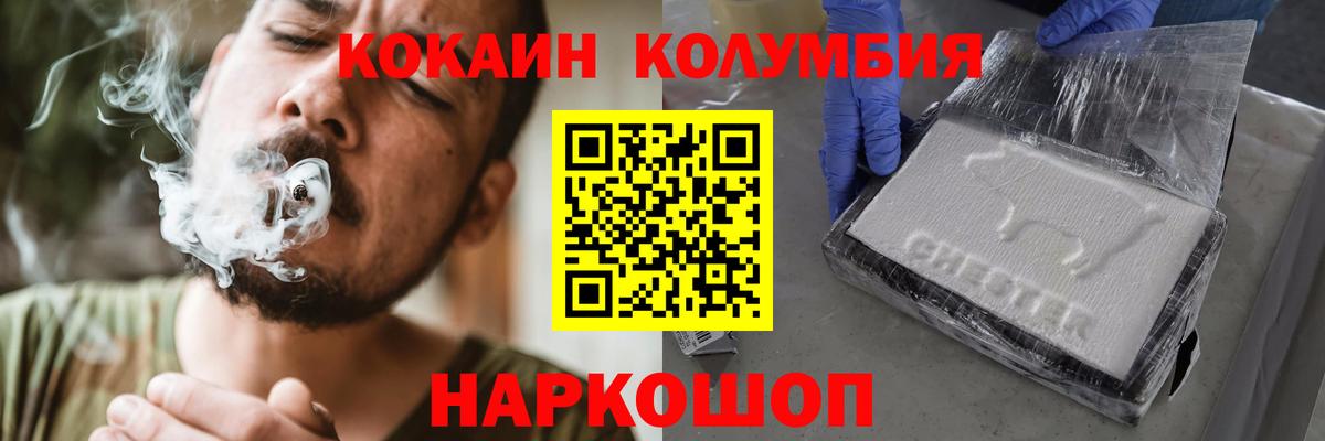 Кокаин Columbia Заводоуковск