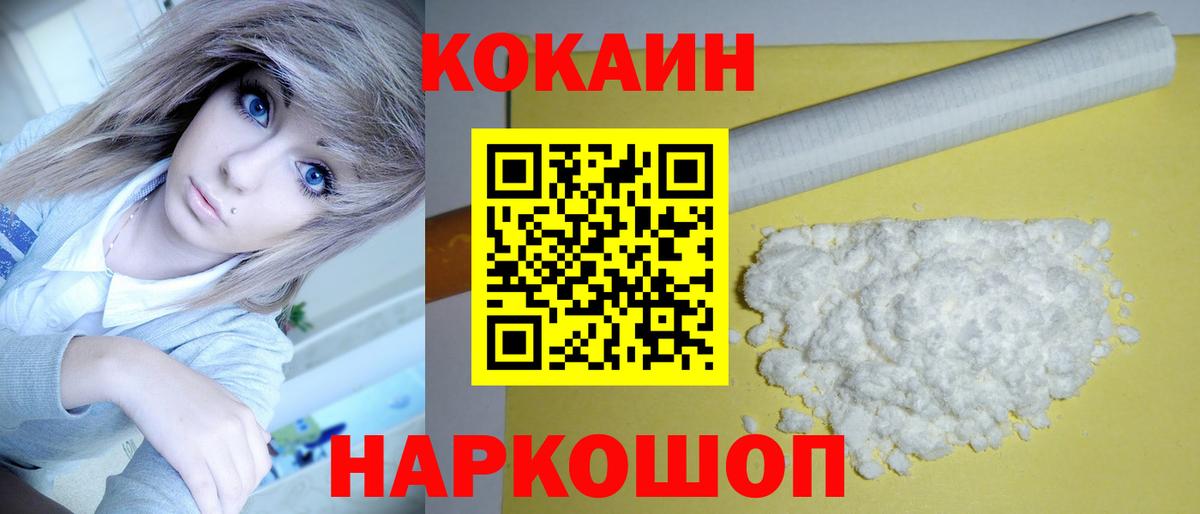 Кокаин VHQ  Кокаин Колумбийский  Cocaine  Заводоуковск  Вход с VPN 