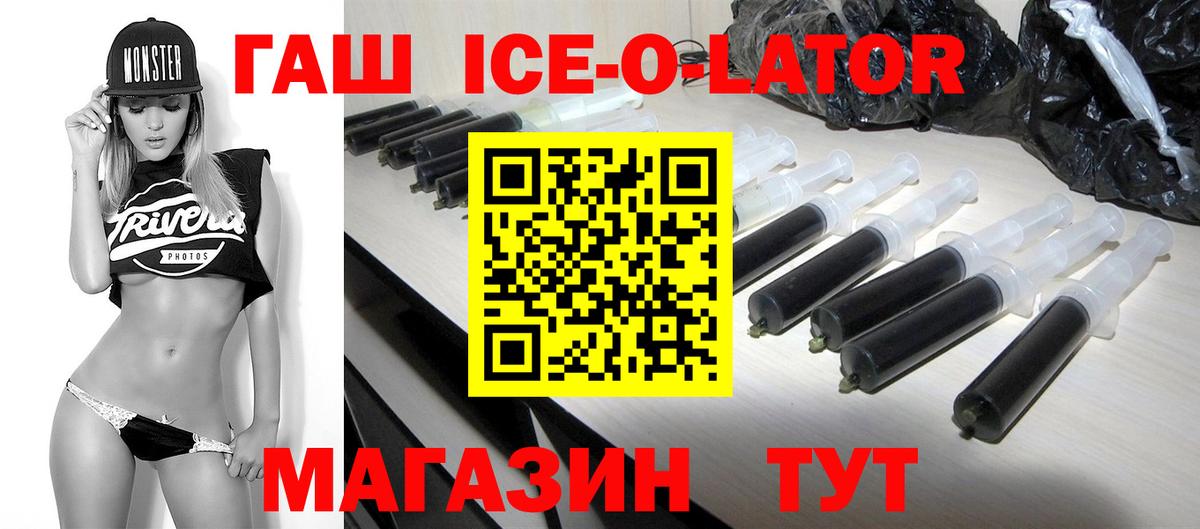 Гашиш Ice-O-Lator Заводоуковск