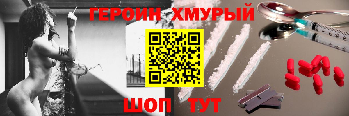 Героин Heroin Заводоуковск
