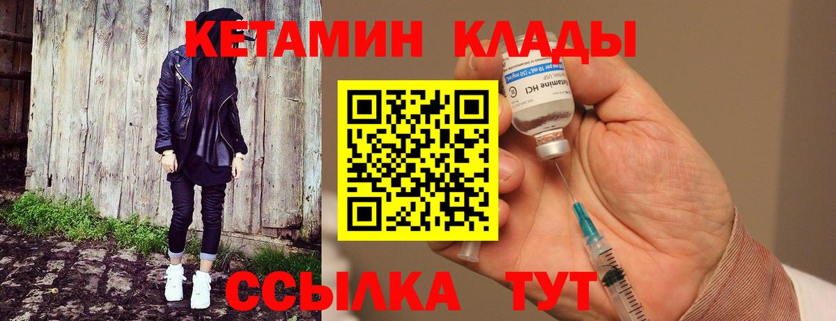 Заводоуковск  КЕТАМИН VHQ  Вход с VPN  Кетамин VHQ 