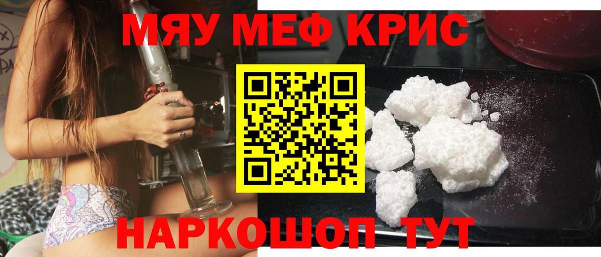 МЕФ mephedrone  Вход с VPN  МЕФ мука  Меф  Заводоуковск 