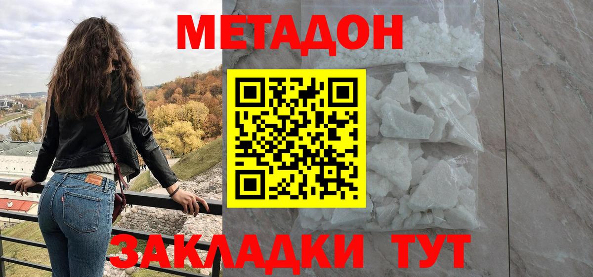 Заводоуковск  Метадон methadone  Вход с VPN  МЕТАДОН methadone 