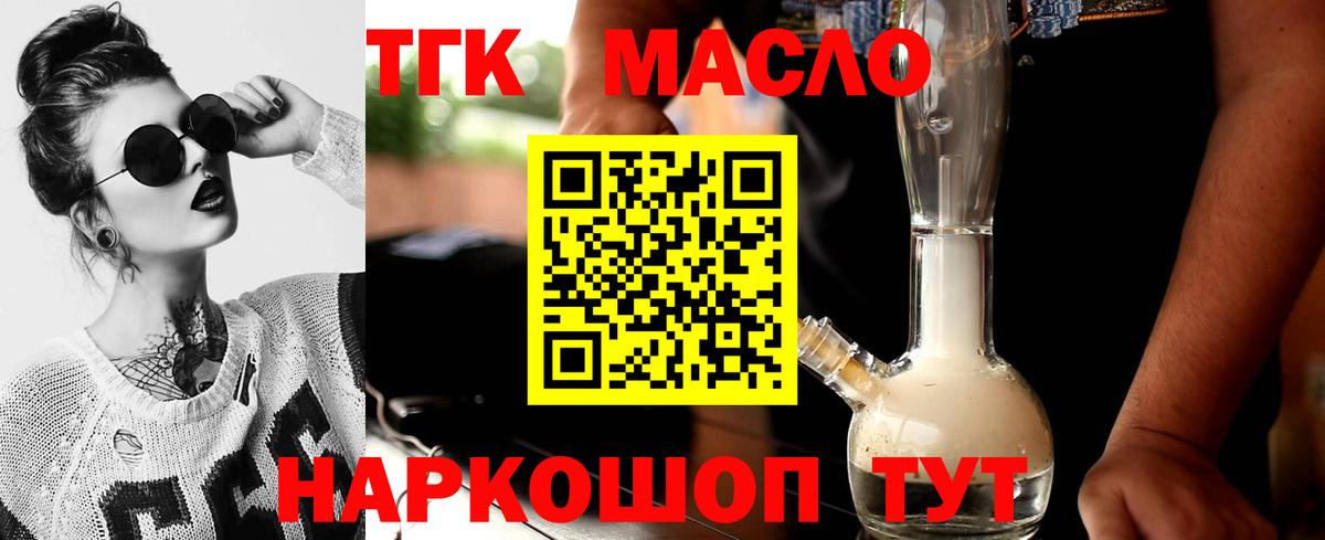 ТГК концентрат  Вход с VPN  Заводоуковск 